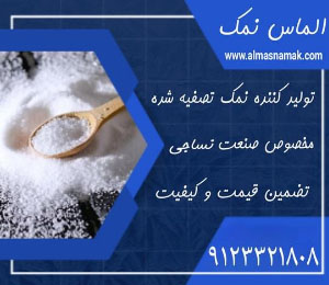 شرکت الماس نمک